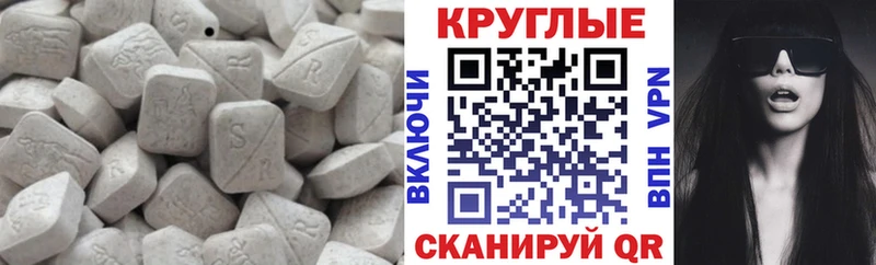 Экстази круглые  Купить закладки  Белый 